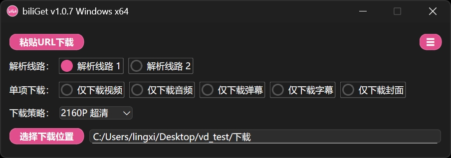 图片[2]-免费的B站视频下载工具biliGet-聆曦博客