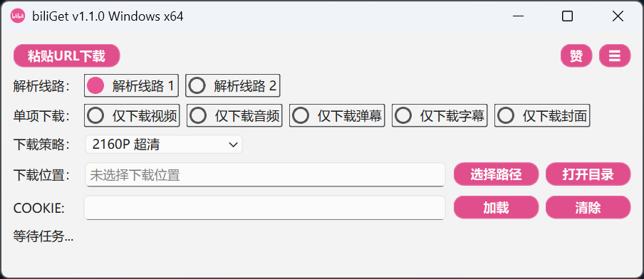 图片[2]-免费的B站视频下载工具biliGet 更新v1.1.0版本-聆曦博客