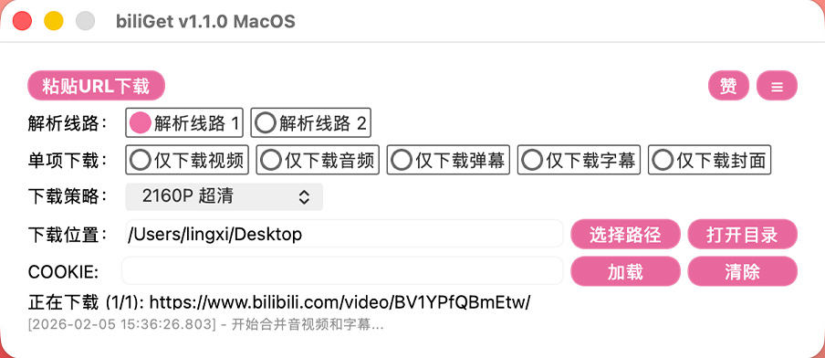 图片[3]-免费的B站视频下载工具biliGet 更新v1.1.0版本-聆曦博客