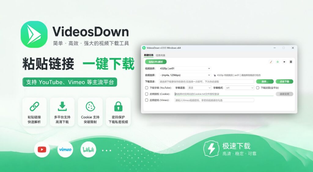 视频下载软件VideosDown 3.9.6 正式版 更新下载、使用教程、常见问题-聆曦博客