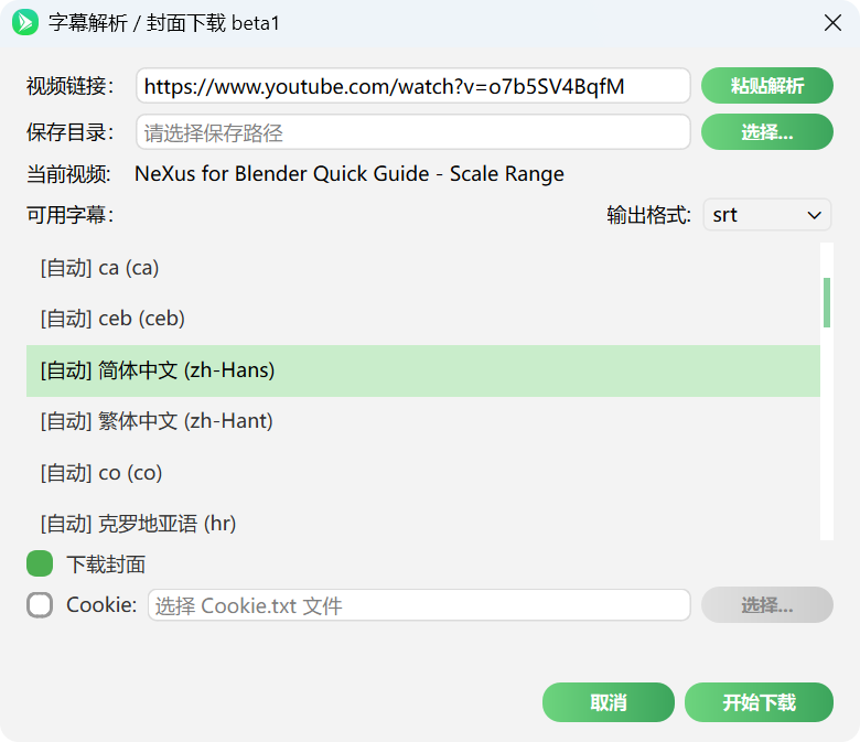 图片[6]-视频下载软件VideosDown版本更新下载、使用教程、常见问题