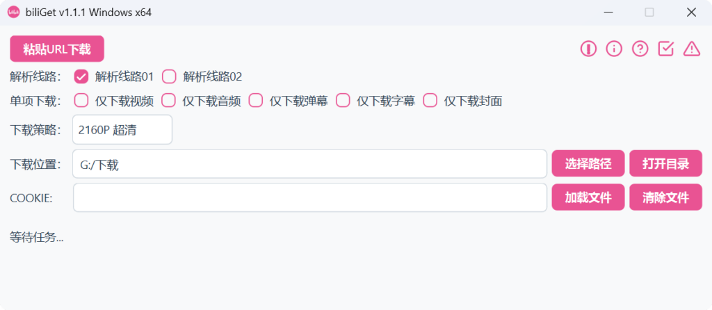 图片[2]-免费的B站视频下载工具biliGet 更新v1.1.1版本【2026-06-20之后不在维护】-聆曦博客