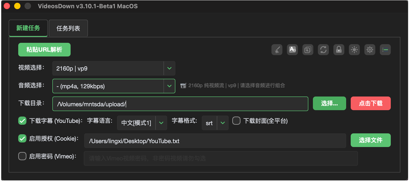 图片[5]-视频下载软件VideosDown版本更新下载、使用教程、常见问题