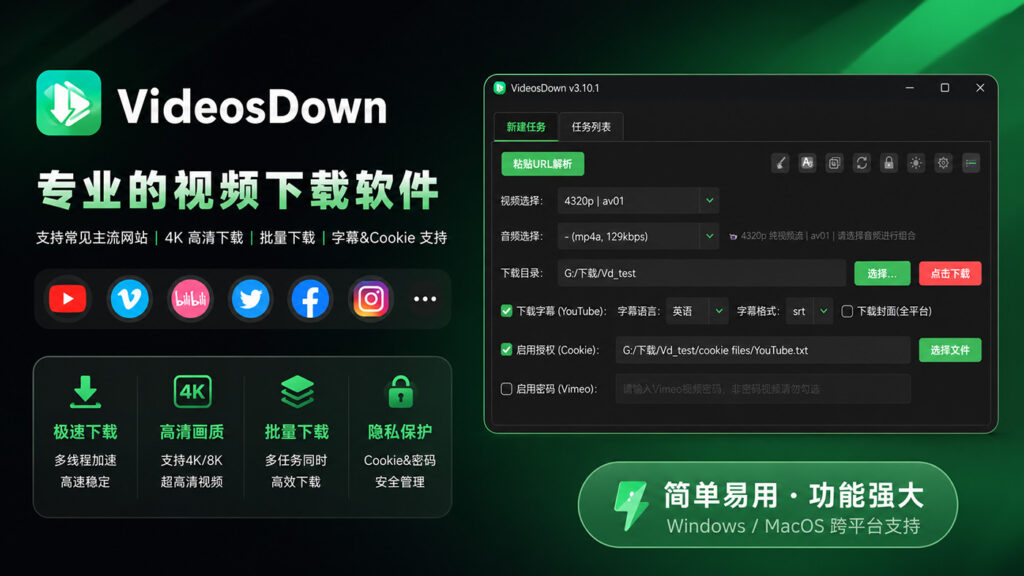 视频下载软件VideosDown 3.10.1 测试版 更新下载、使用教程、常见问题-聆曦博客