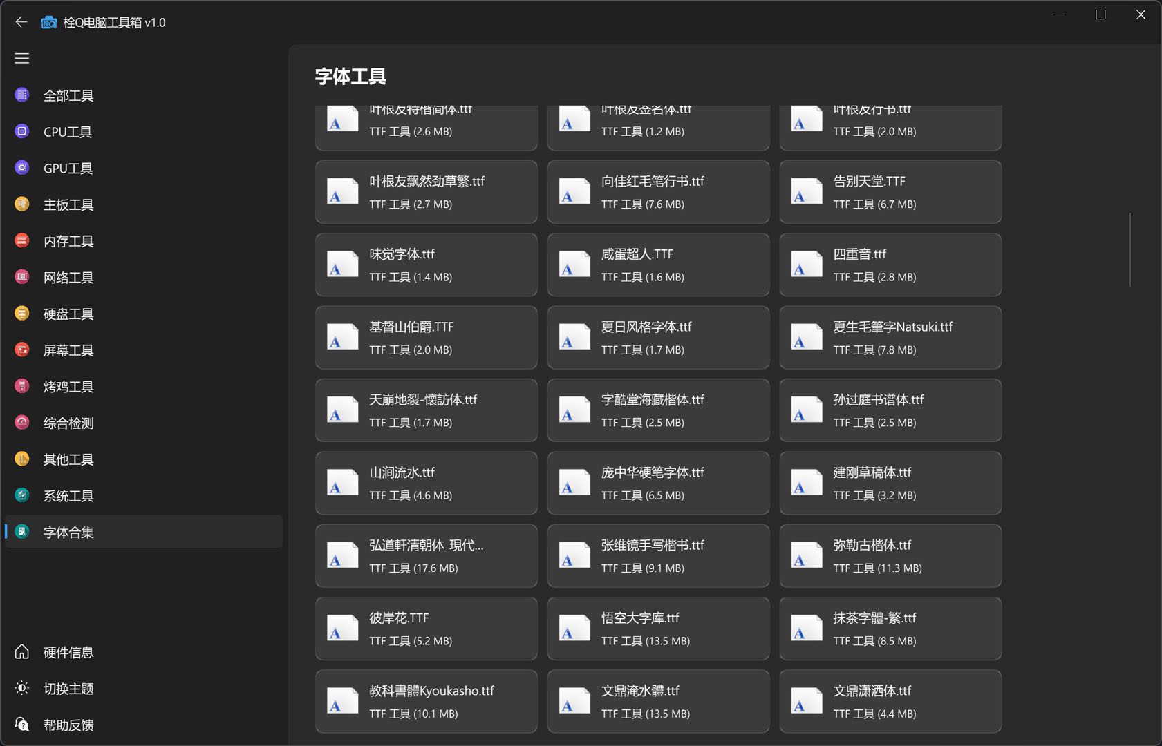 图片[4]-栓Q电脑工具箱发布：永久免费，硬件检测 + 常用应用 / 字体一站式搞定DIY 装机党必备极简神器✨-聆曦博客