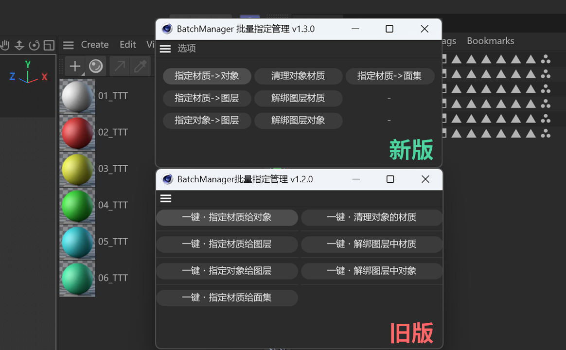 图片[2]-C4D插件 – Batch Manager批量指定管理工具-聆曦博客