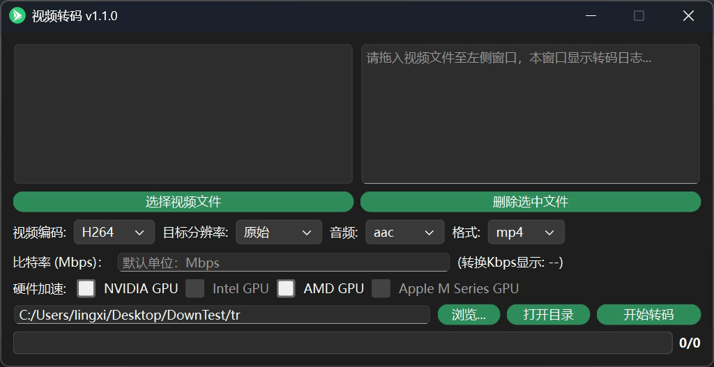 图片[2]-VideosDown3.x 内嵌转码工具：轻量实用的视频格式转换助手-聆曦博客