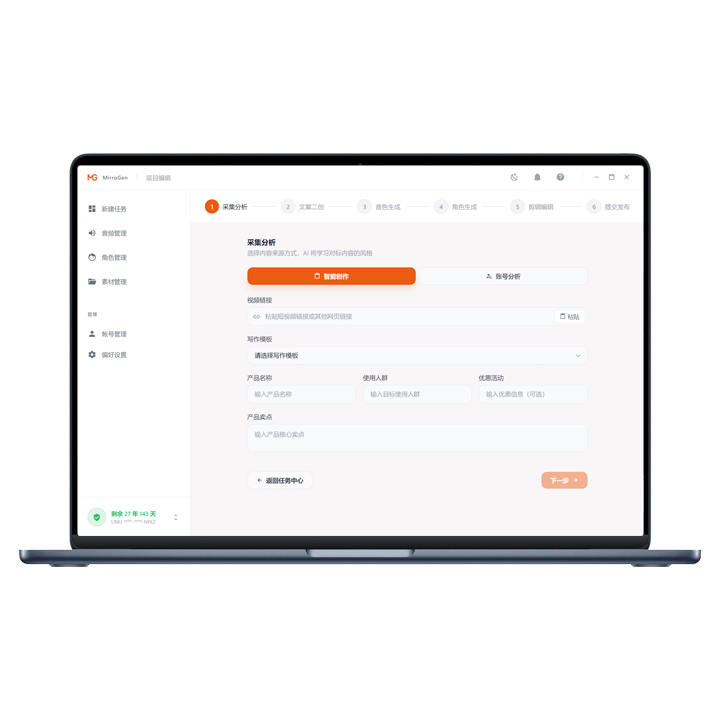 AI镜创智能体MirroGen - 告别复杂视频剪辑，口播视频自动生成软件，5分钟搞定一条爆款视频-聆曦博客