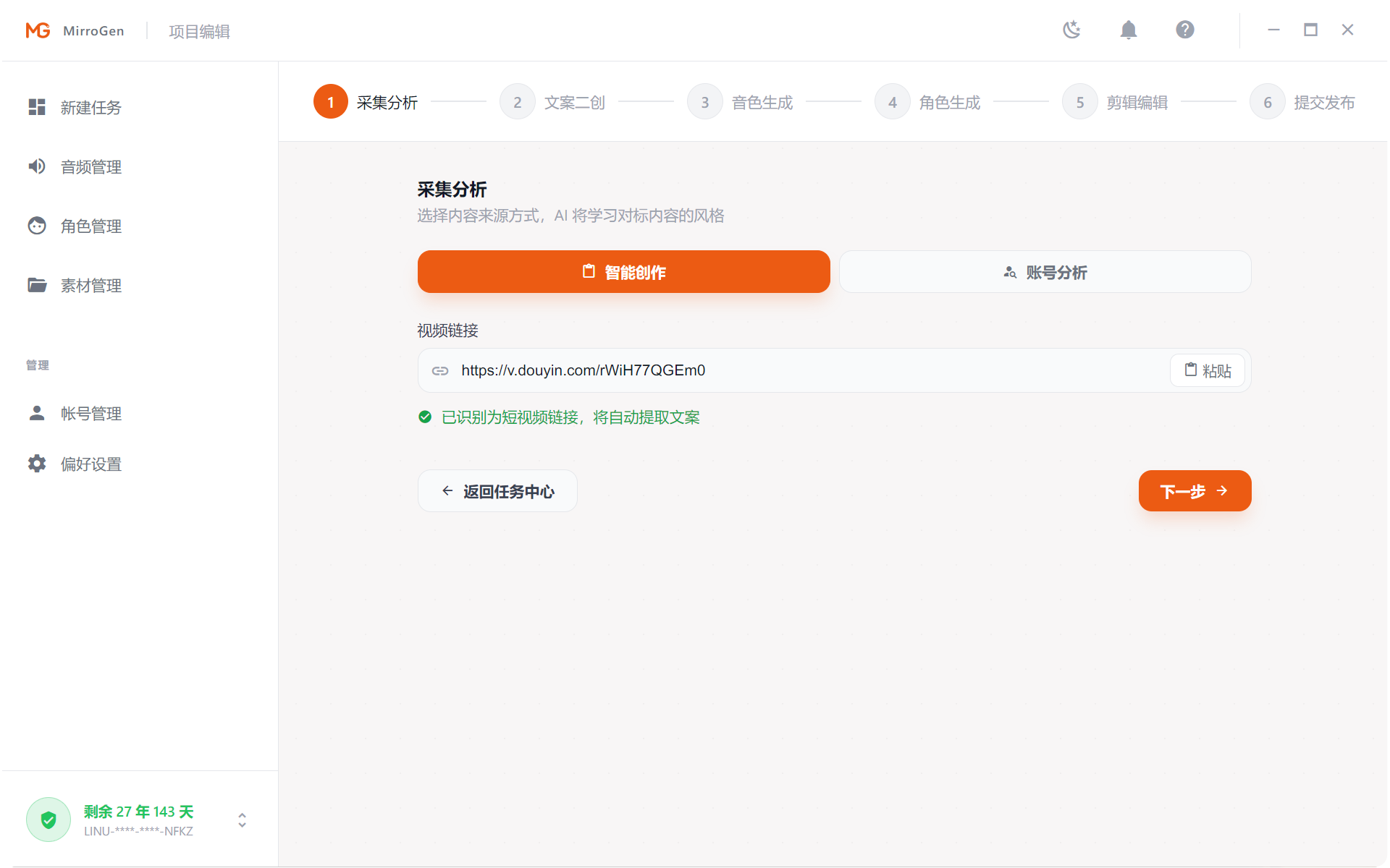 图片[11]-告别复杂视频剪辑，口播视频自动生成软件，5分钟搞定一条爆款视频