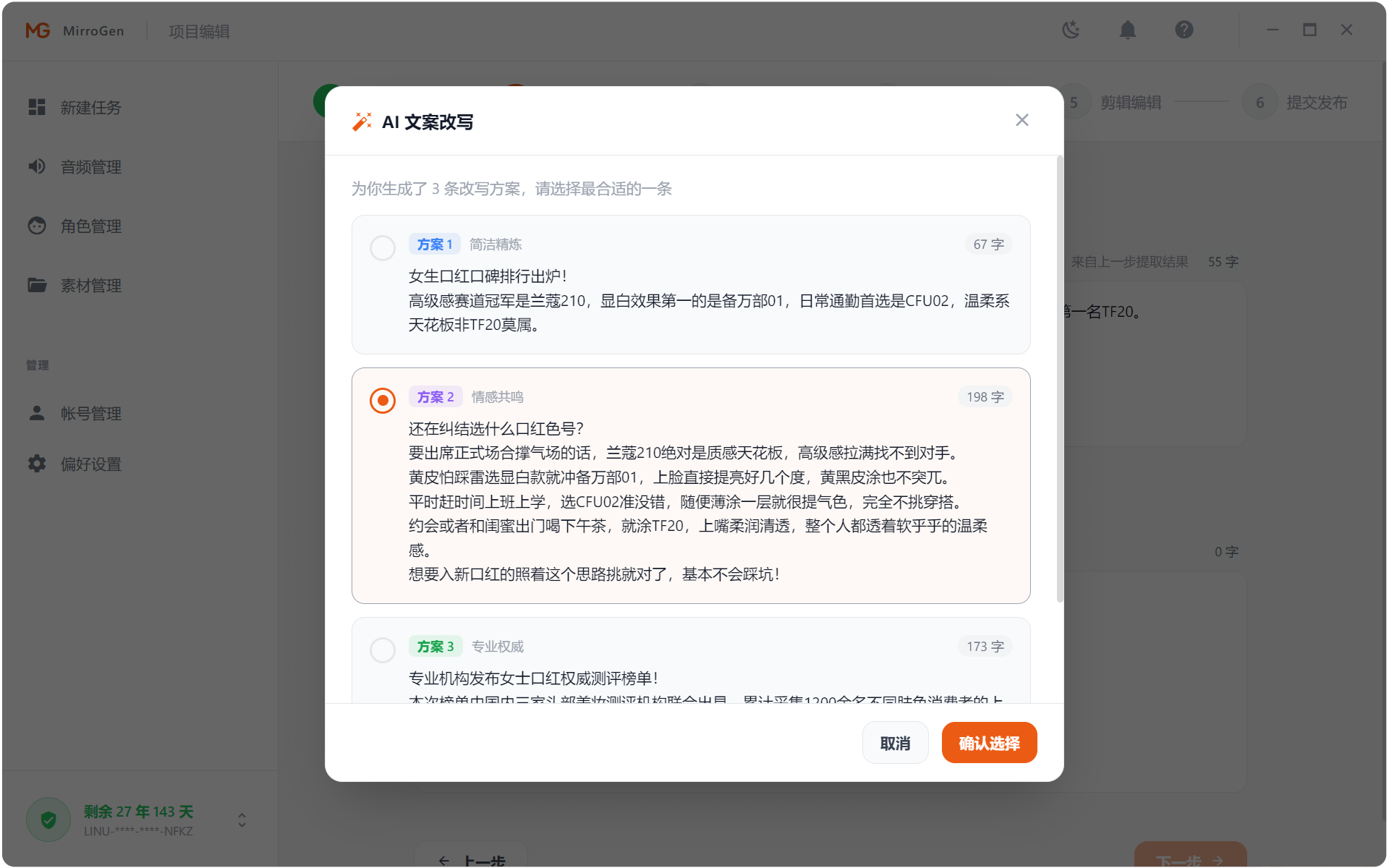 图片[12]-告别复杂视频剪辑，口播视频自动生成软件，5分钟搞定一条爆款视频