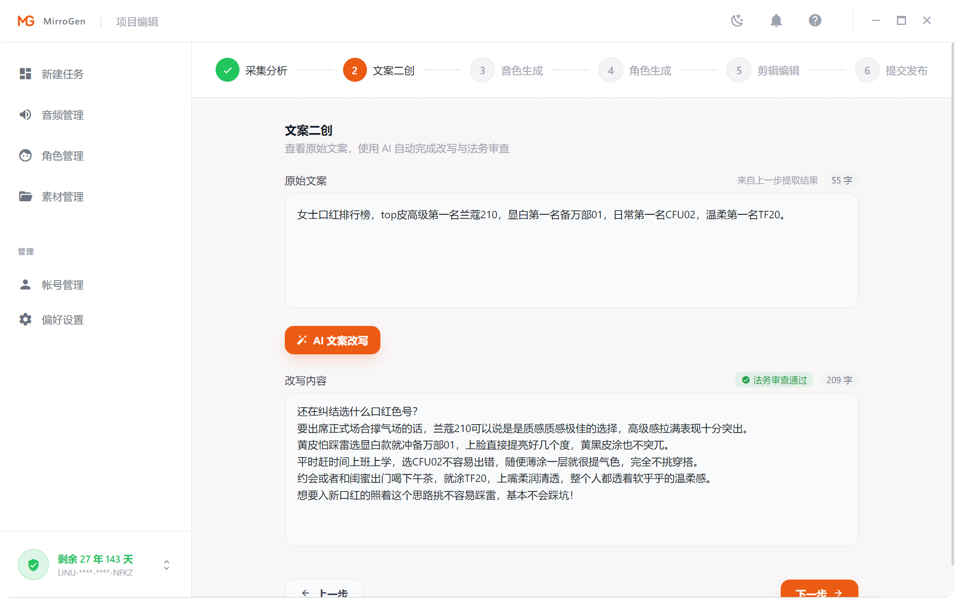 图片[13]-告别复杂视频剪辑，口播视频自动生成软件，5分钟搞定一条爆款视频