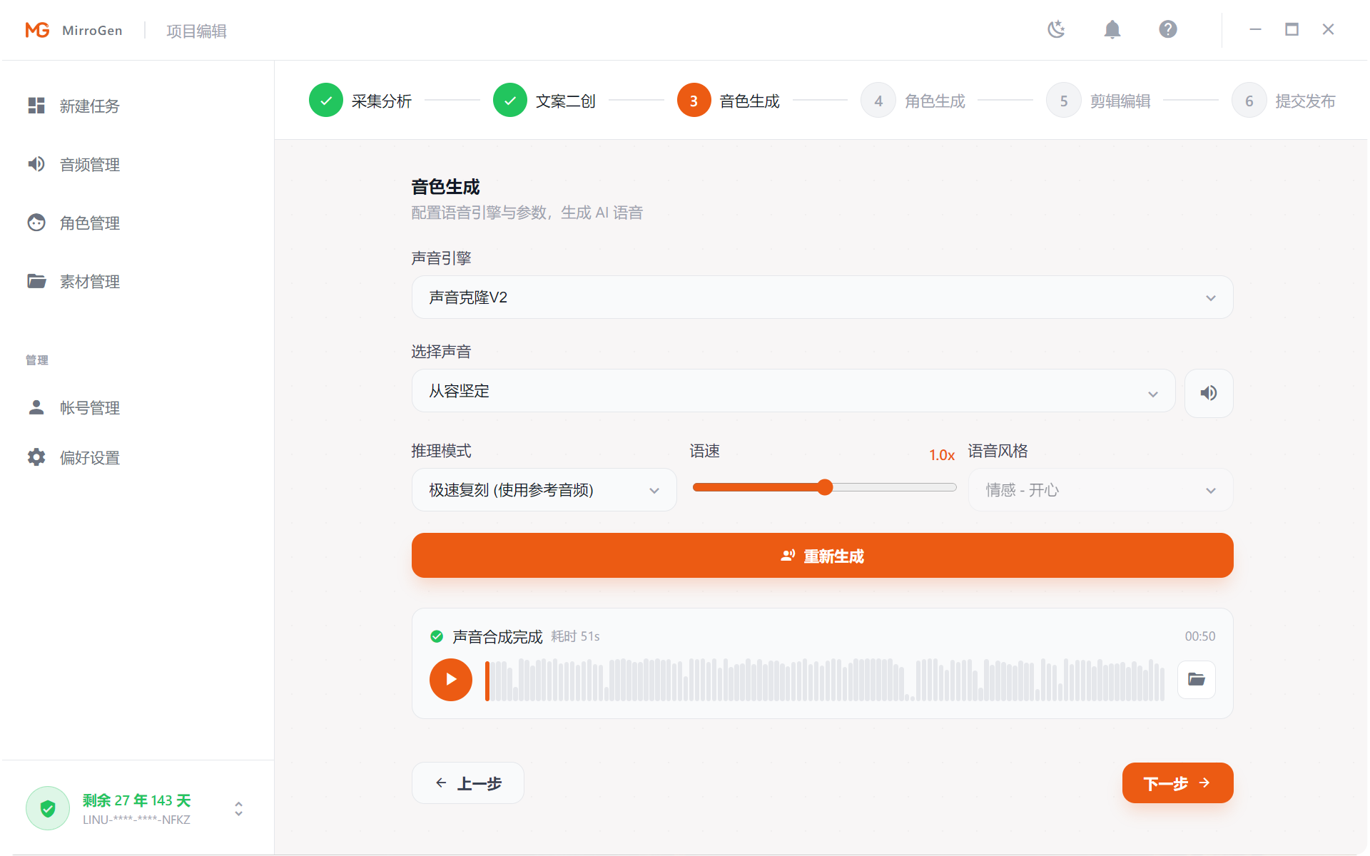 图片[14]-告别复杂视频剪辑，口播视频自动生成软件，5分钟搞定一条爆款视频