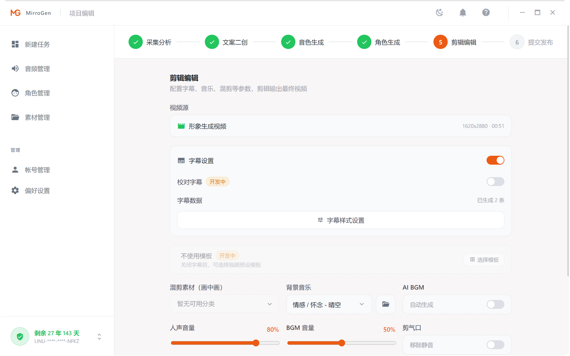 图片[16]-告别复杂视频剪辑，口播视频自动生成软件，5分钟搞定一条爆款视频