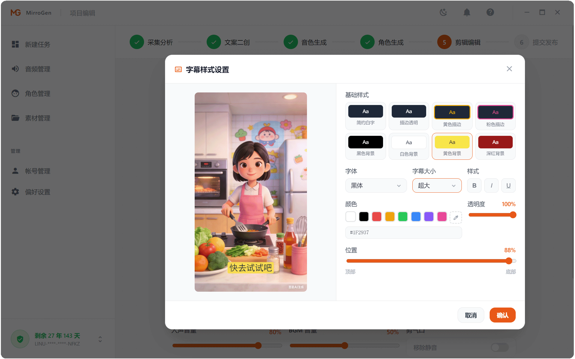 图片[17]-告别复杂视频剪辑，口播视频自动生成软件，5分钟搞定一条爆款视频