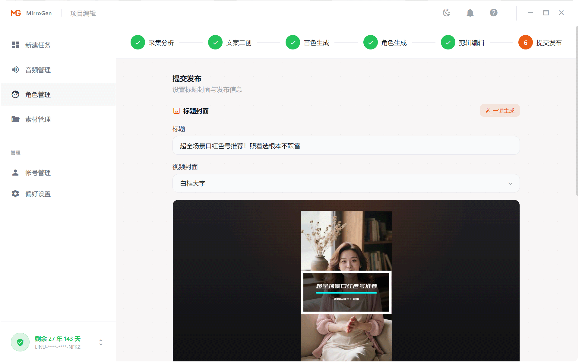 图片[18]-告别复杂视频剪辑，口播视频自动生成软件，5分钟搞定一条爆款视频