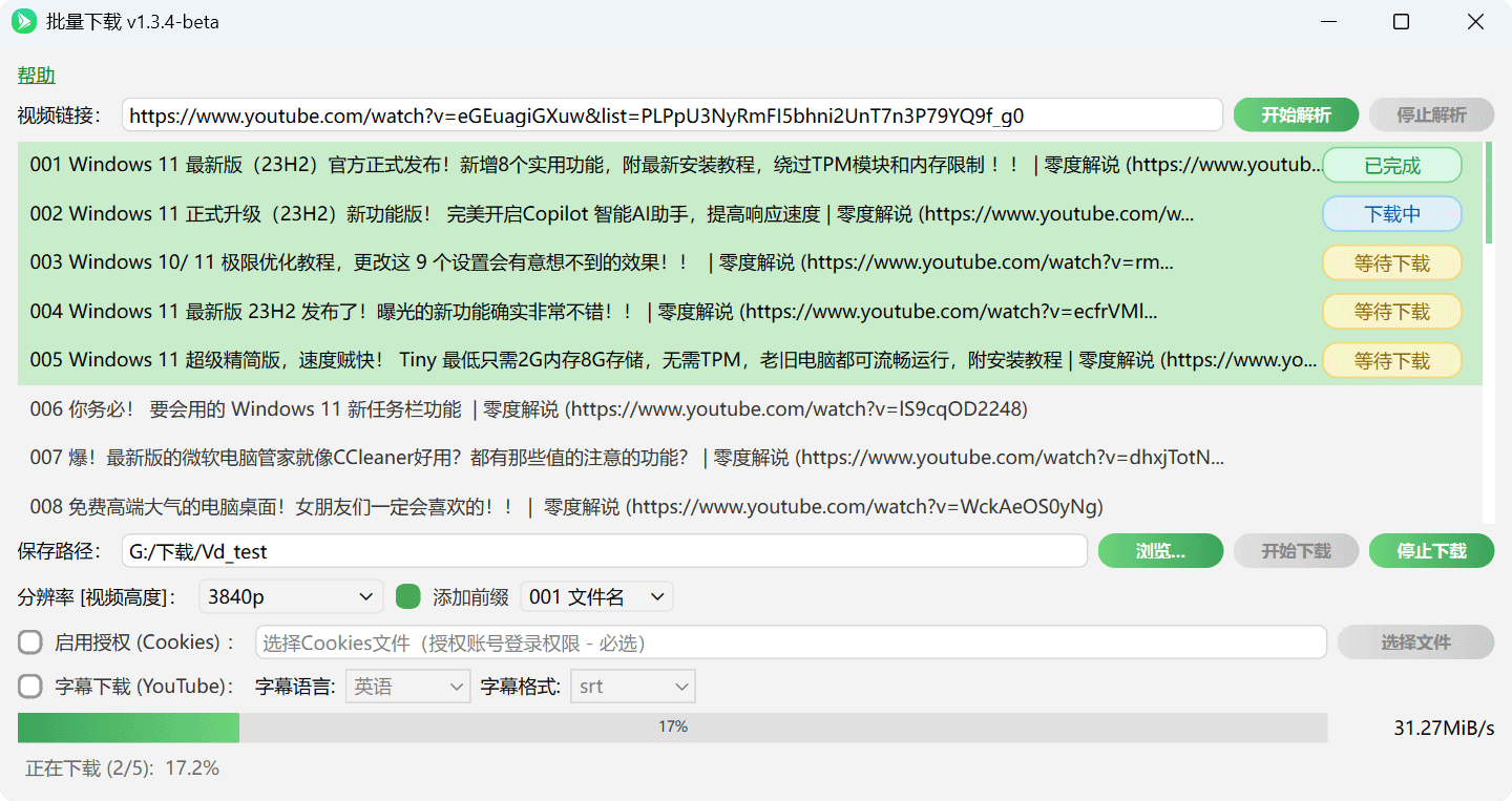 图片[5]-视频下载软件VideosDown版本更新下载、使用教程、常见问题