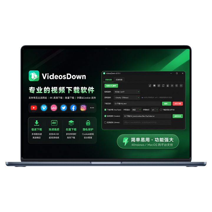 海外平台视频下载软件VideosDown，支持Windows与MacOS系统，视频下载必备软件卡密-聆曦博客
