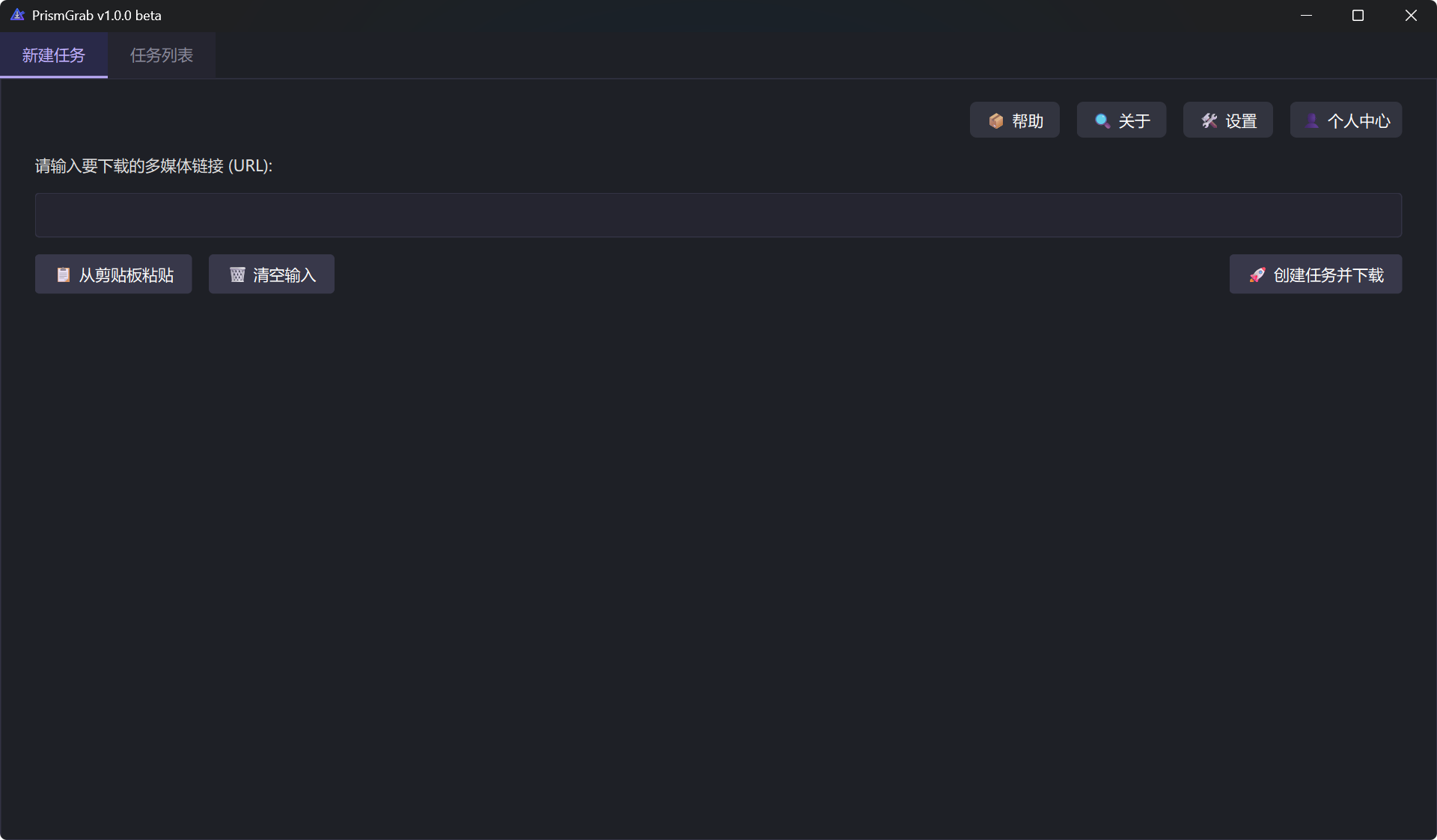 图片[2]-图片批量下载软件PrismGrab v1.0.1 beta版本已发布-聆曦博客