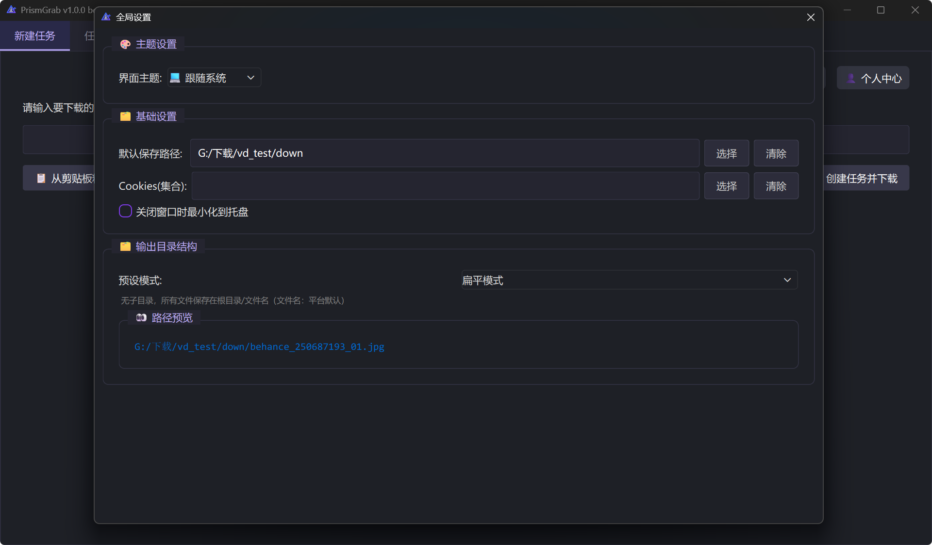 图片[5]-图片批量下载软件PrismGrab v1.0.1 beta版本已发布-聆曦博客