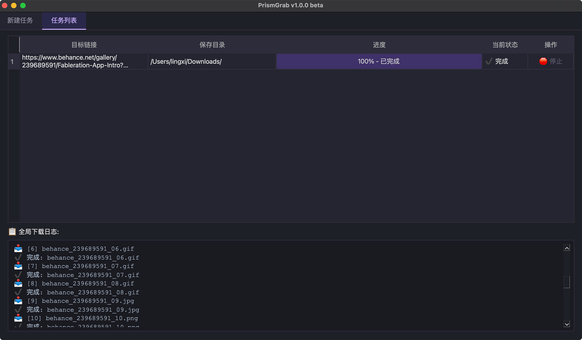 图片[4]-图片批量下载软件PrismGrab v1.0.1 beta版本已发布-聆曦博客