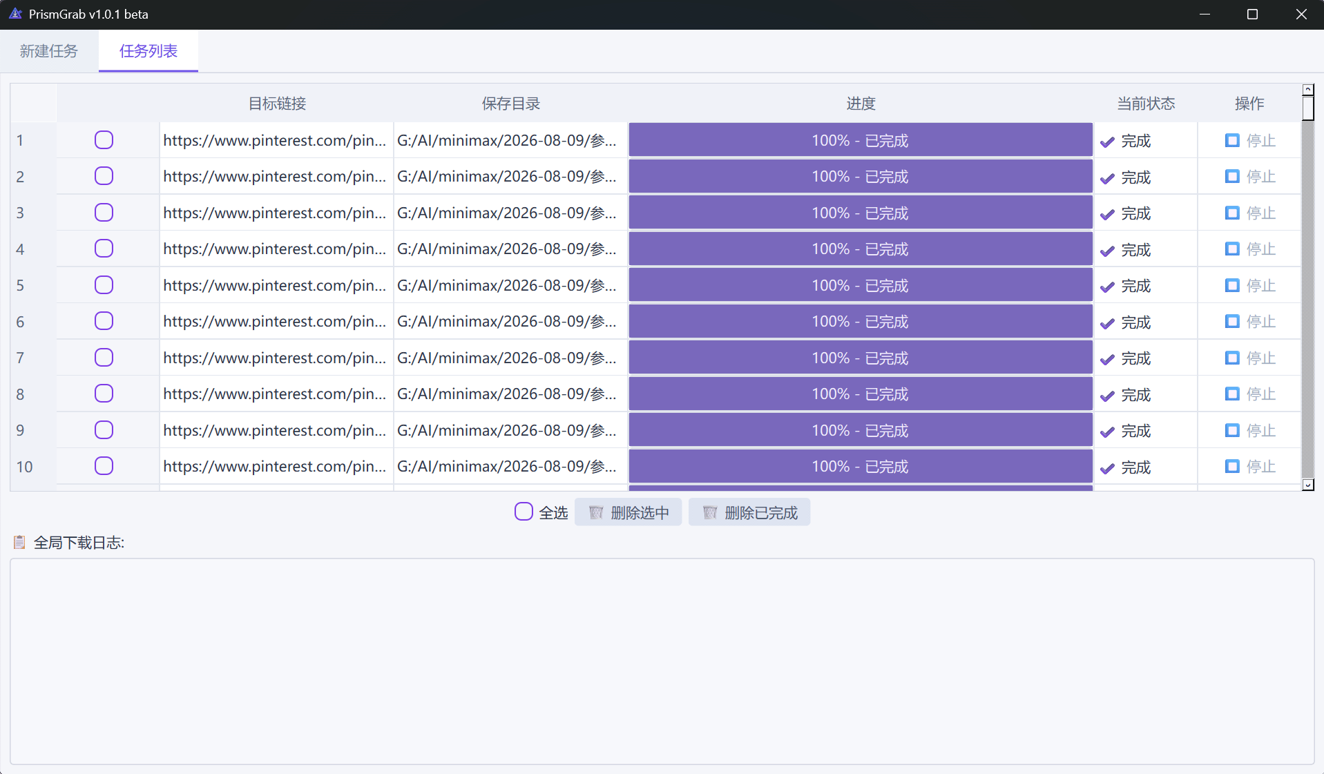 图片[4]-Behance、Pinterest、Instagram等平台图片批量下载软件 PrismGrab 下载更新与使用教程-聆曦博客