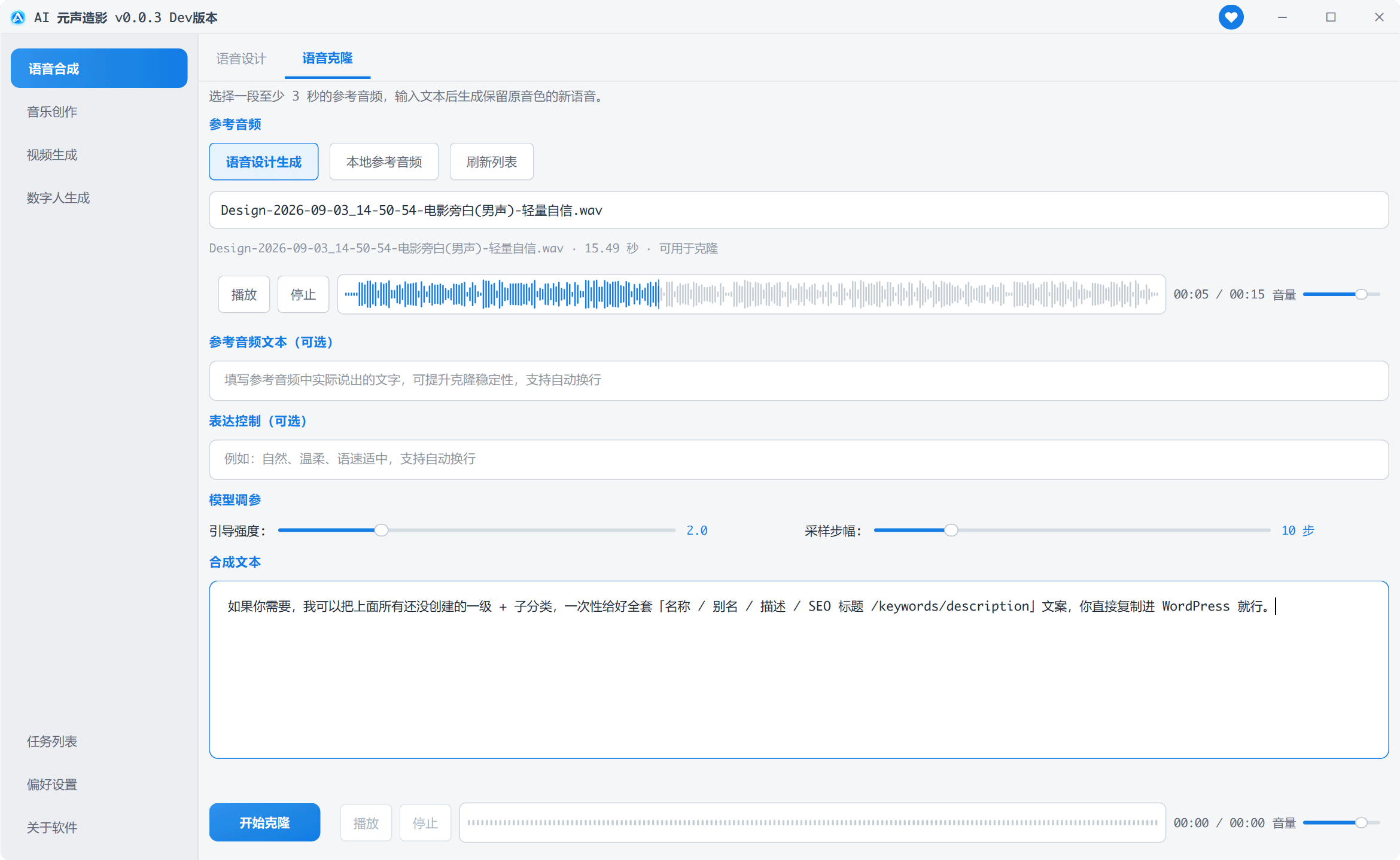 语音克隆
