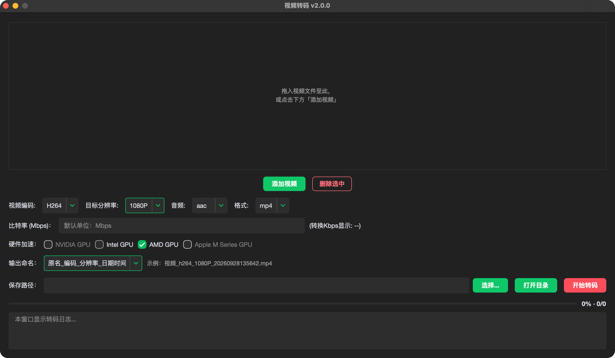 视频转码
