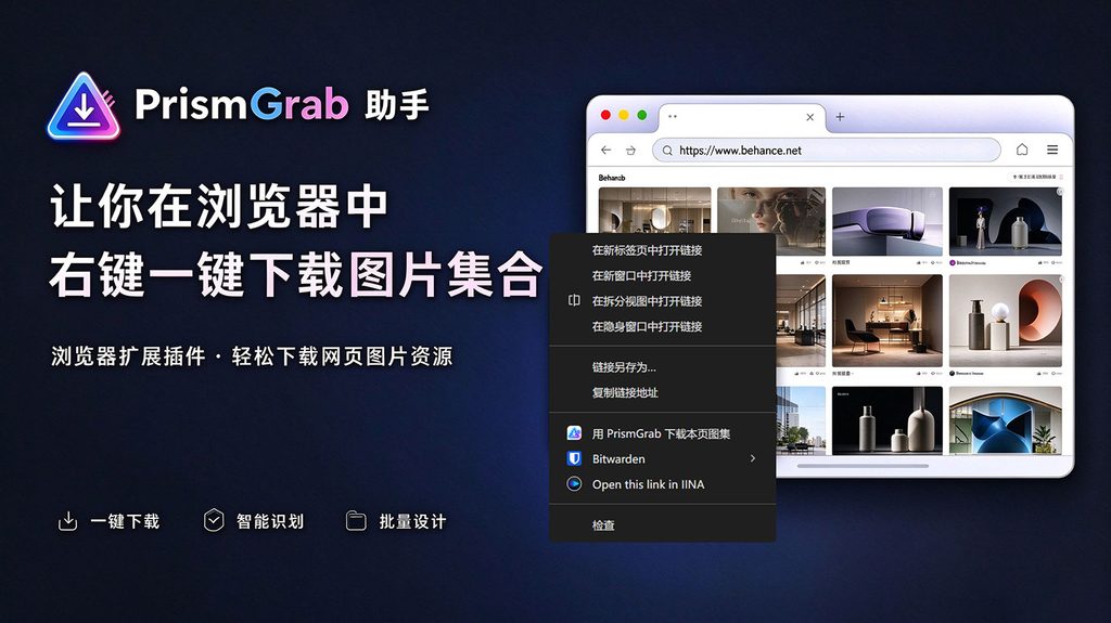 PrismGrab v1.2.0+ 浏览器扩展(PrismGrab助手1.0.0) · 安装与使用教程-聆曦博客